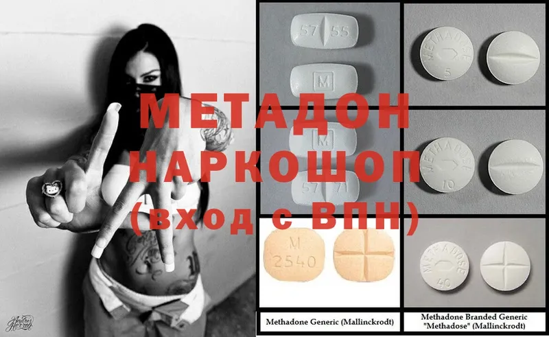 Метадон methadone  купить наркотик  Петровск-Забайкальский 